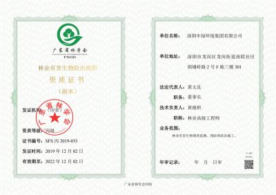 林業有害生物防治組織丙級