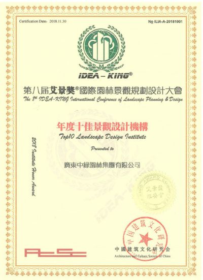 艾景獎(jiǎng)十佳景觀設(shè)計(jì)機(jī)構(gòu)