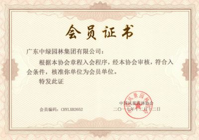 會(huì)員證書（協(xié)會(huì)）-2