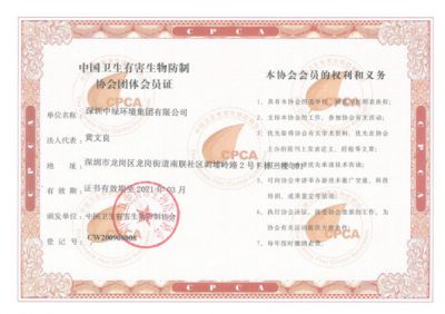 會(huì)員證書（協(xié)會(huì)）-3