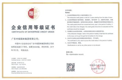 中國(guó)中小企業(yè)協(xié)會(huì)企業(yè)信用等級(jí)證書