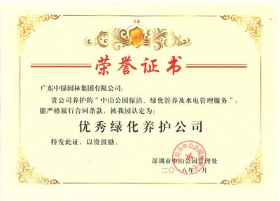 優(yōu)秀綠化養(yǎng)護(hù)公司