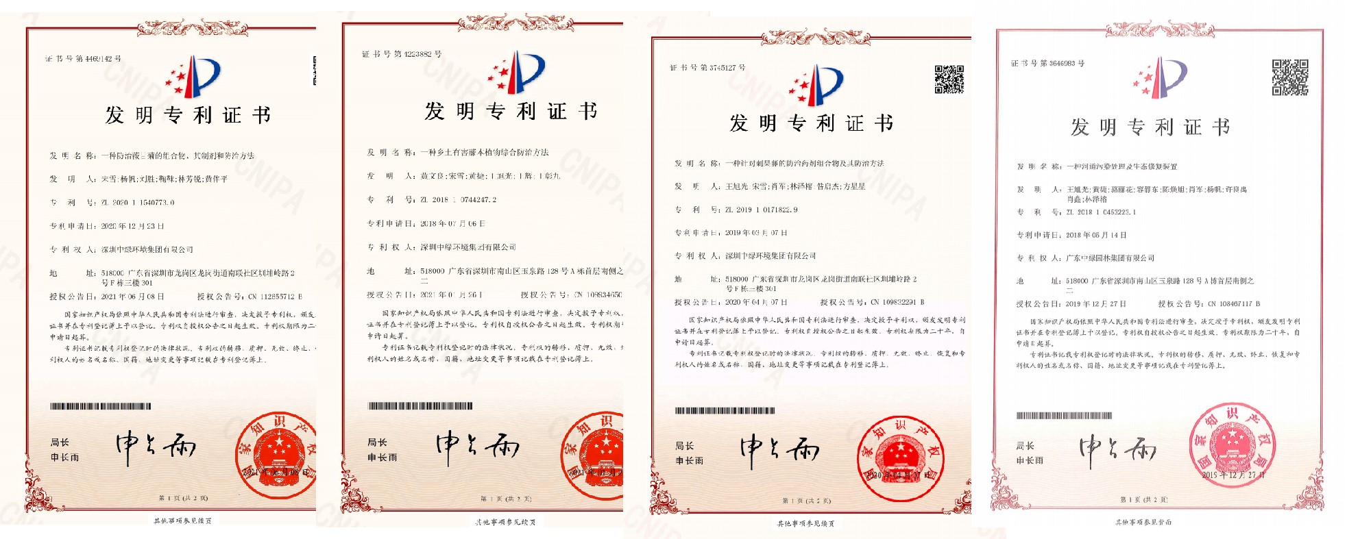 發明專利第二頁